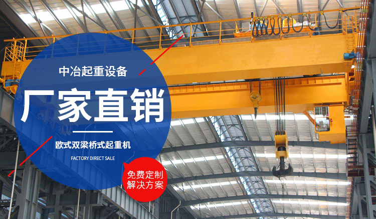 河南中冶起重機(jī)集團(tuán)有限公司